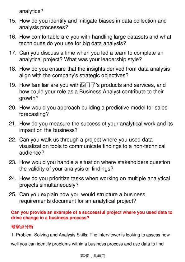 39道西门子Business Analyst岗位面试题库及参考回答含考察点分析