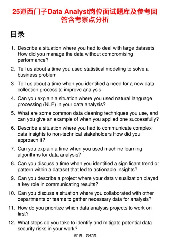 39道西门子Data Analyst岗位面试题库及参考回答含考察点分析