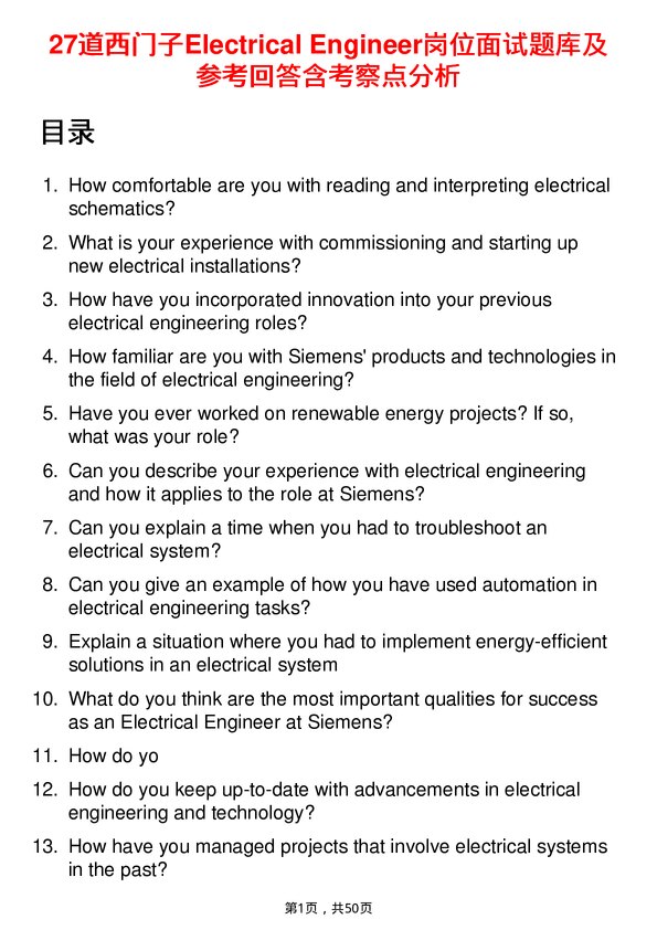 39道西门子Electrical Engineer岗位面试题库及参考回答含考察点分析