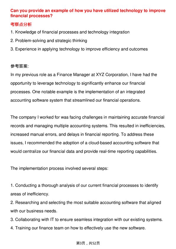 39道西门子Finance Manager岗位面试题库及参考回答含考察点分析