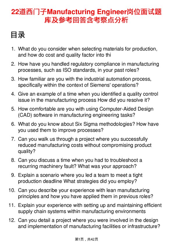 39道西门子Manufacturing Engineer岗位面试题库及参考回答含考察点分析