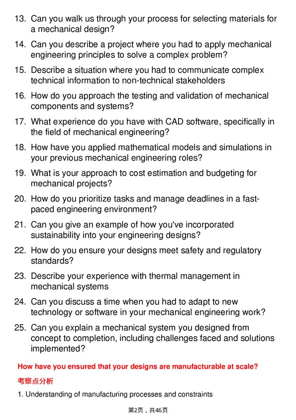 39道西门子Mechanical Engineer岗位面试题库及参考回答含考察点分析