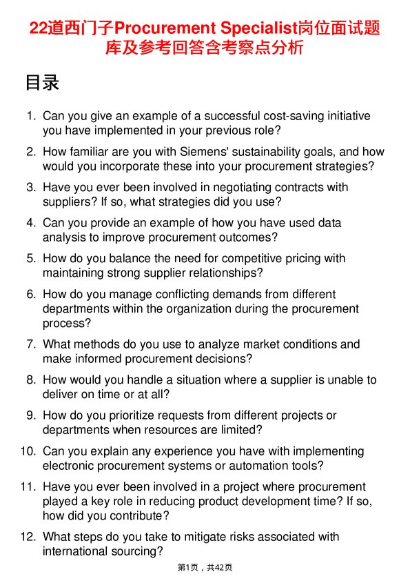 39道西门子Procurement Specialist岗位面试题库及参考回答含考察点分析