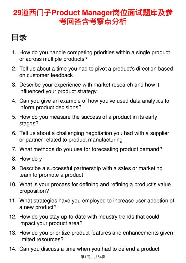 39道西门子Product Manager岗位面试题库及参考回答含考察点分析