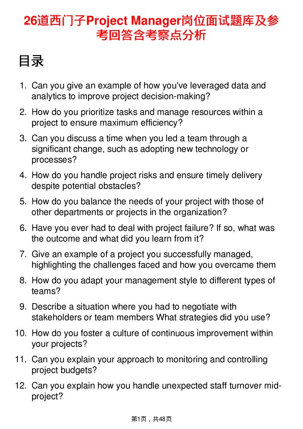 39道西门子Project Manager岗位面试题库及参考回答含考察点分析