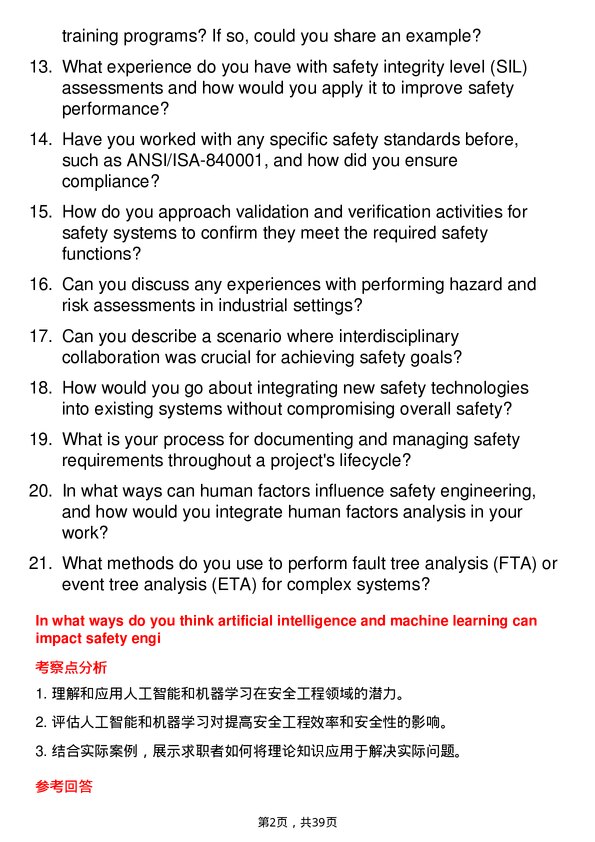 39道西门子Safety Engineer岗位面试题库及参考回答含考察点分析