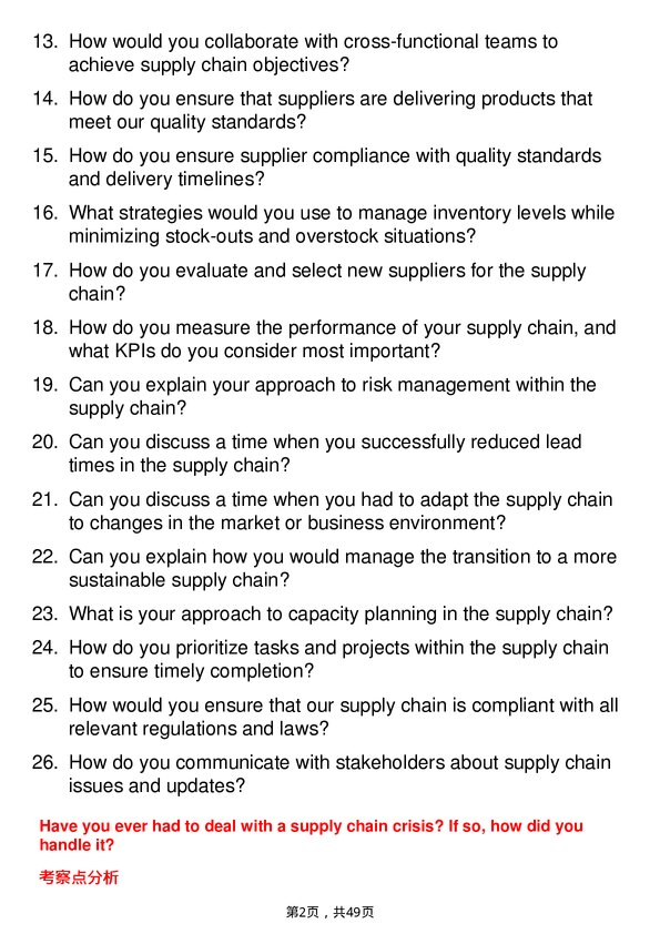 39道西门子Supply Chain Manager岗位面试题库及参考回答含考察点分析