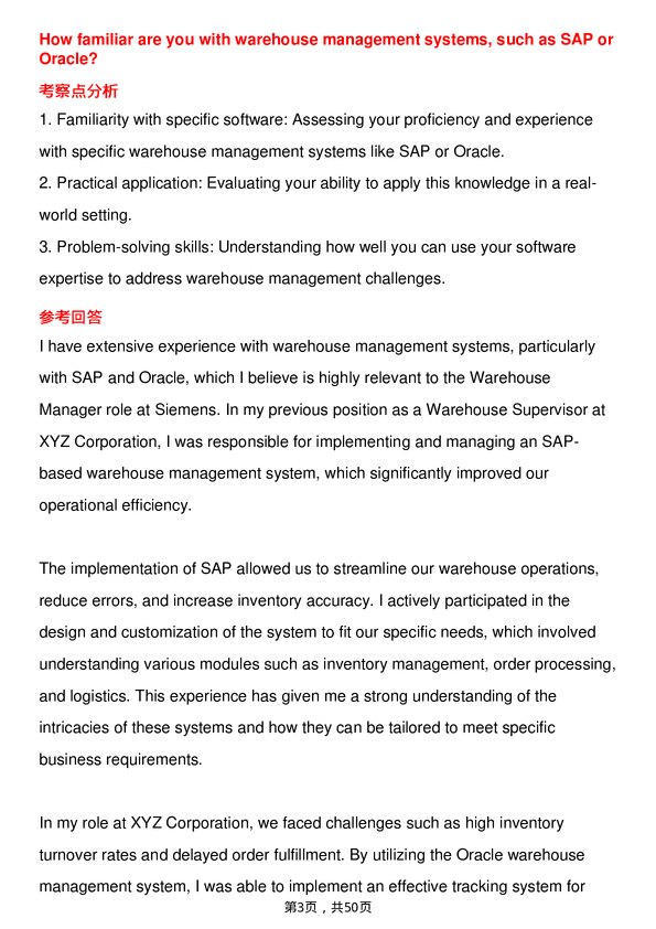 39道西门子Warehouse Manager岗位面试题库及参考回答含考察点分析