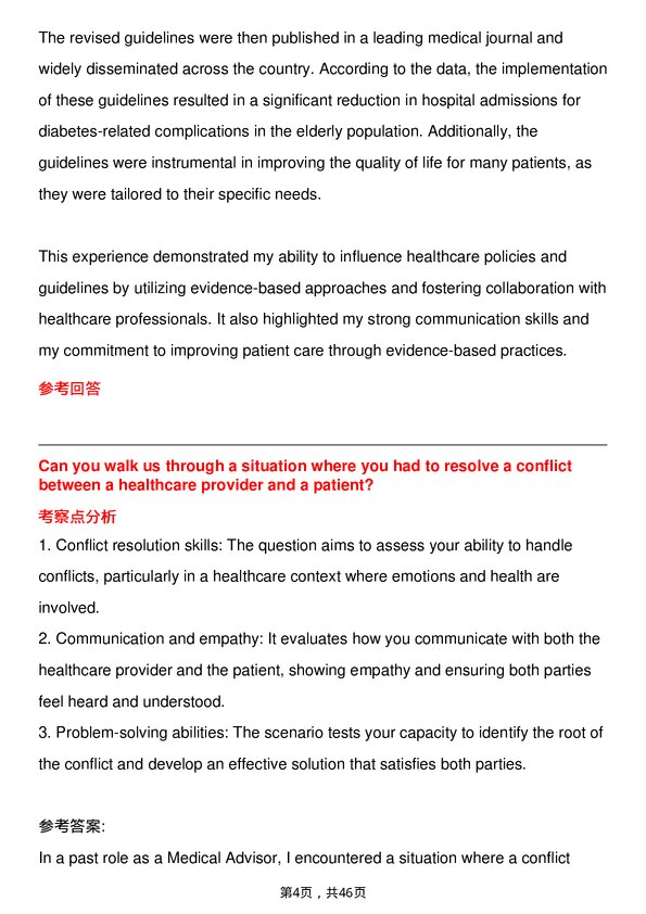 39道诺华**医学顾问**（Medical Advisor）岗位面试题库及参考回答含考察点分析