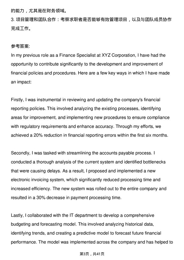 39道诺华**财务专员**（Finance Specialist）岗位面试题库及参考回答含考察点分析