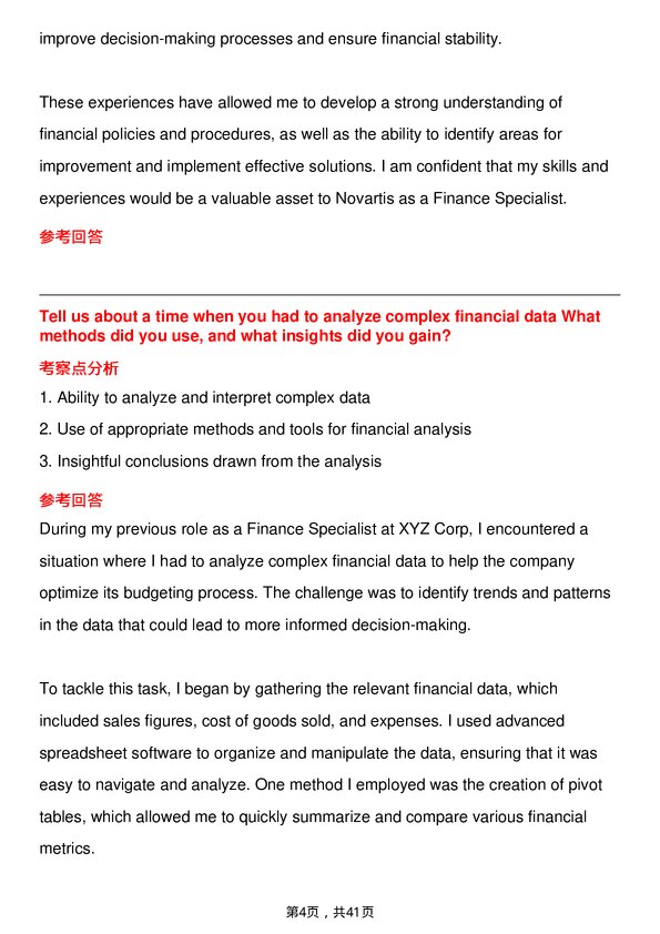 39道诺华**财务专员**（Finance Specialist）岗位面试题库及参考回答含考察点分析