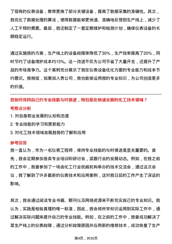 39道贵州磷化（集团）仪表工程师岗位面试题库及参考回答含考察点分析