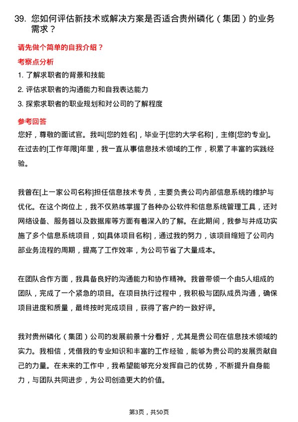 39道贵州磷化（集团）信息技术专员岗位面试题库及参考回答含考察点分析