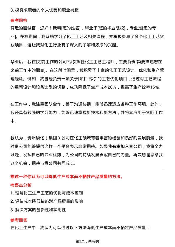 39道贵州磷化（集团）化工工艺工程师岗位面试题库及参考回答含考察点分析