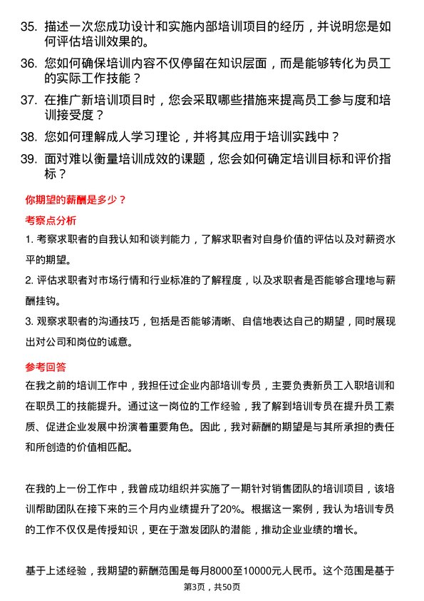 39道贵州磷化（集团）培训专员岗位面试题库及参考回答含考察点分析