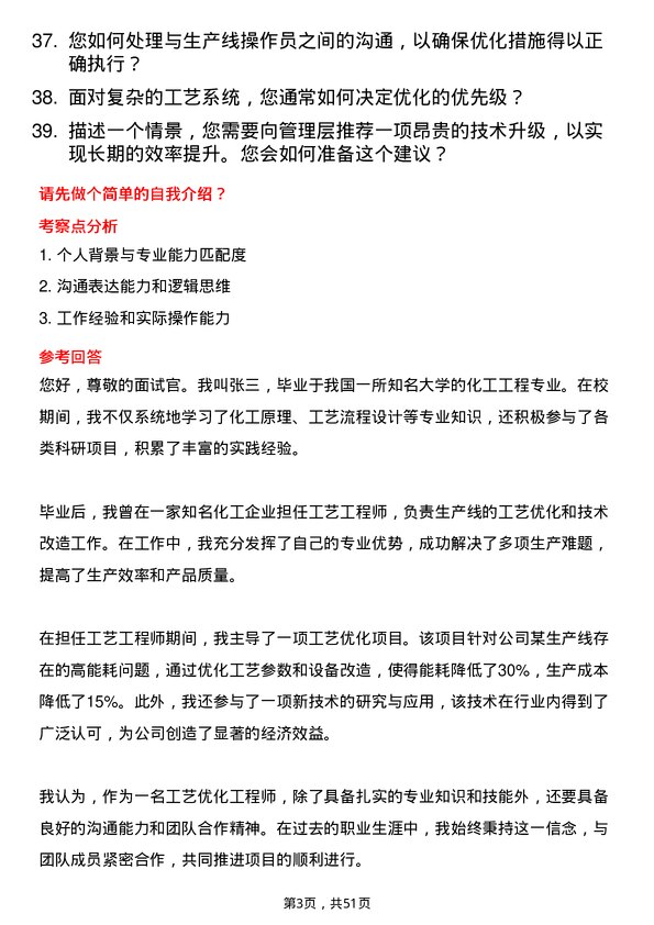 39道贵州磷化（集团）工艺优化工程师岗位面试题库及参考回答含考察点分析