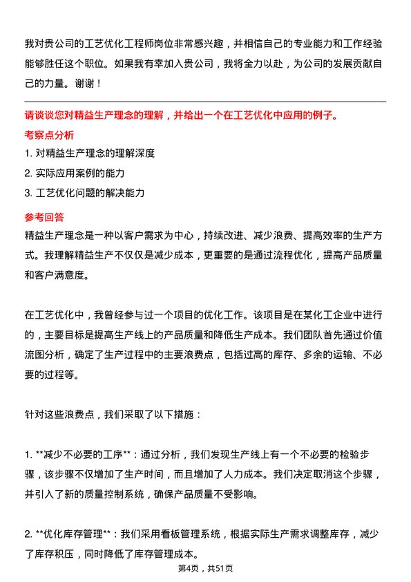 39道贵州磷化（集团）工艺优化工程师岗位面试题库及参考回答含考察点分析