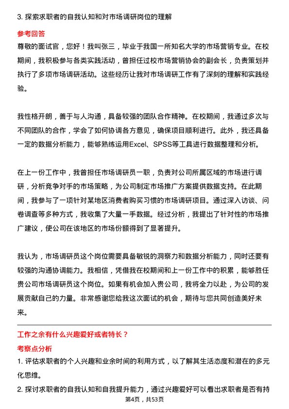 39道贵州磷化（集团）市场调研员岗位面试题库及参考回答含考察点分析