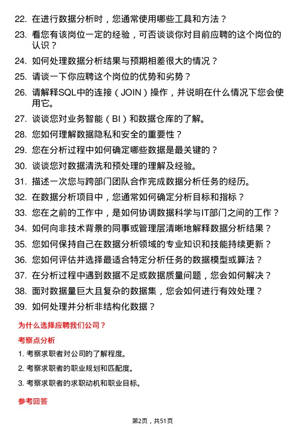 39道贵州磷化（集团）数据分析员岗位面试题库及参考回答含考察点分析