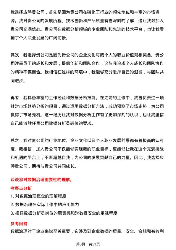 39道贵州磷化（集团）数据分析员岗位面试题库及参考回答含考察点分析