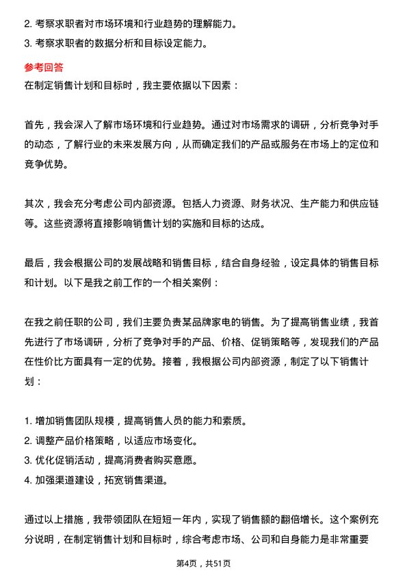 39道贵州磷化（集团）销售经理岗位面试题库及参考回答含考察点分析