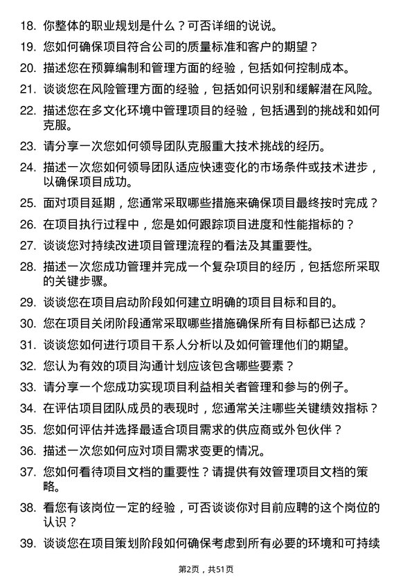 39道贵州磷化（集团）项目管理专员岗位面试题库及参考回答含考察点分析