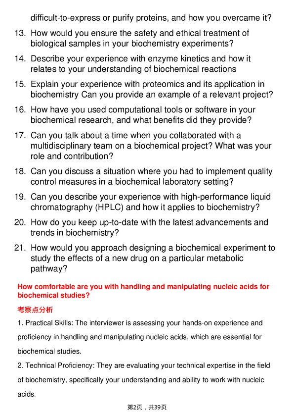 39道赛默飞世尔Biochemist岗位面试题库及参考回答含考察点分析