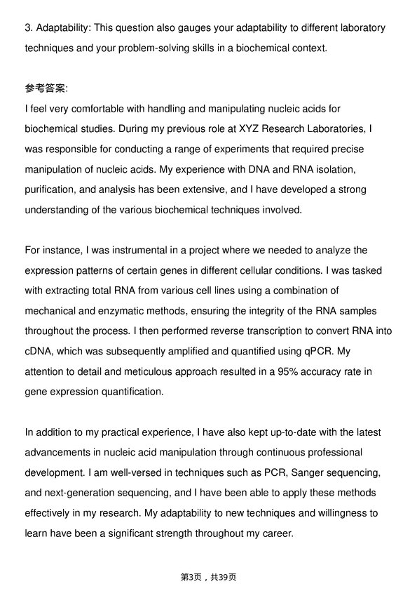 39道赛默飞世尔Biochemist岗位面试题库及参考回答含考察点分析