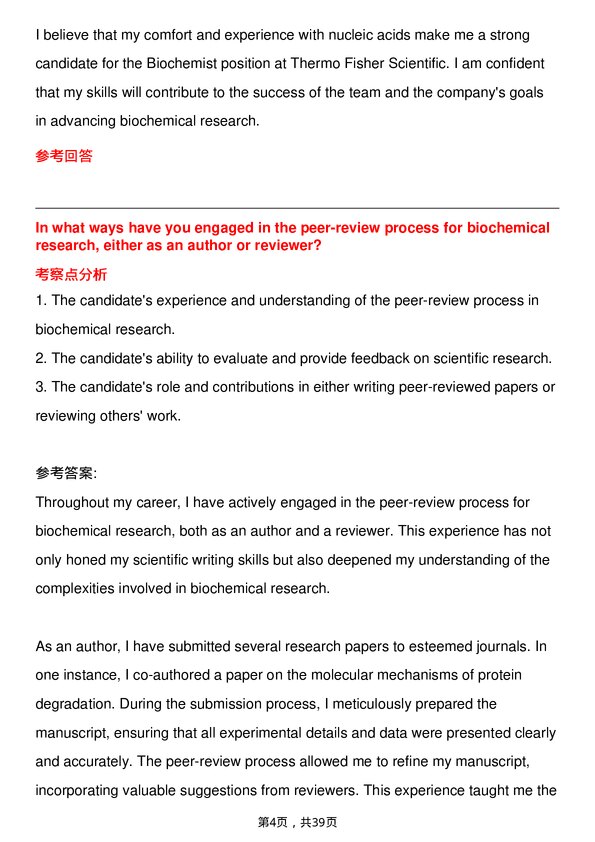 39道赛默飞世尔Biochemist岗位面试题库及参考回答含考察点分析