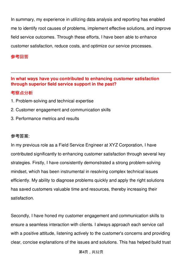 39道赛默飞世尔Field Service Engineer岗位面试题库及参考回答含考察点分析