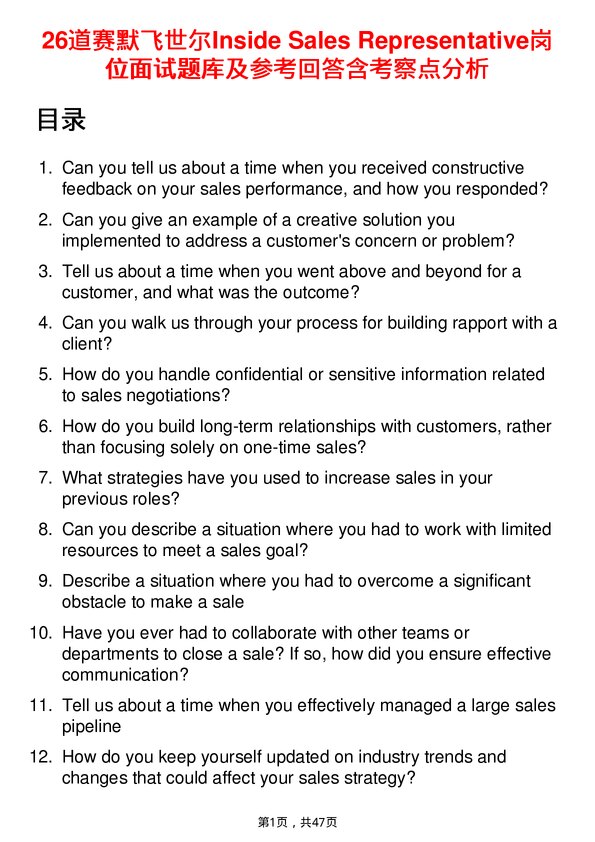 39道赛默飞世尔Inside Sales Representative岗位面试题库及参考回答含考察点分析