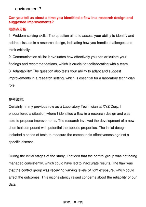 39道赛默飞世尔Laboratory Technician岗位面试题库及参考回答含考察点分析