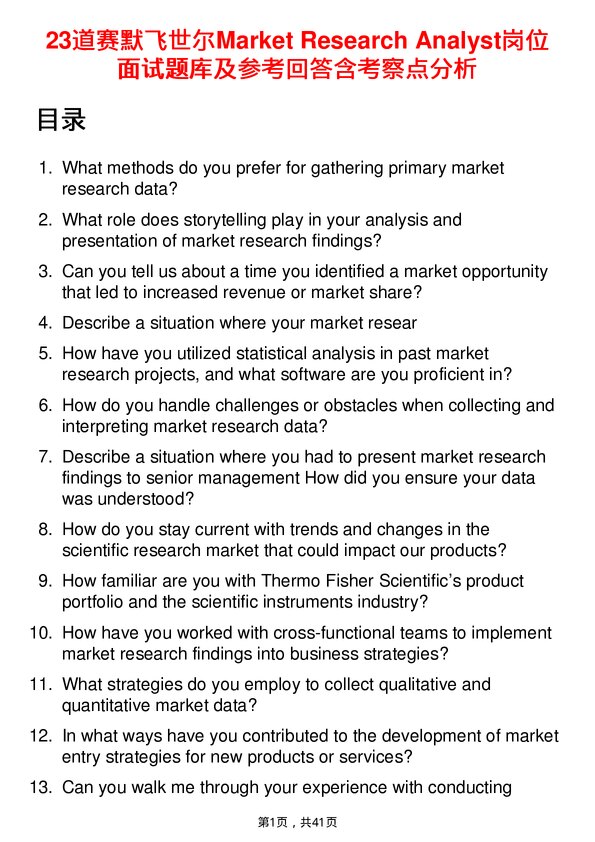 39道赛默飞世尔Market Research Analyst岗位面试题库及参考回答含考察点分析