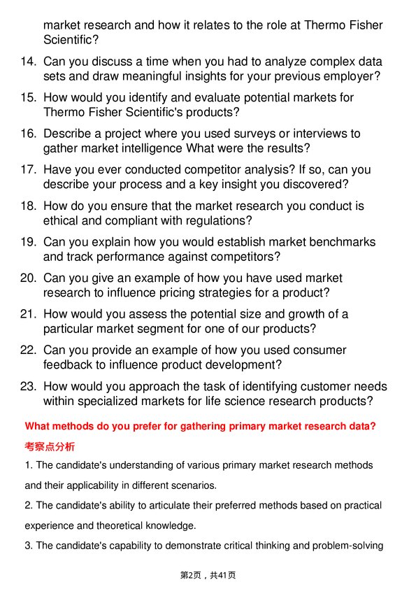 39道赛默飞世尔Market Research Analyst岗位面试题库及参考回答含考察点分析