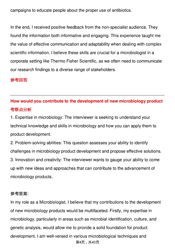 39道赛默飞世尔Microbiologist岗位面试题库及参考回答含考察点分析