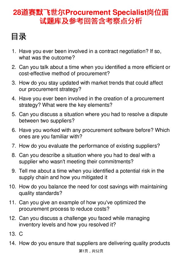 39道赛默飞世尔Procurement Specialist岗位面试题库及参考回答含考察点分析