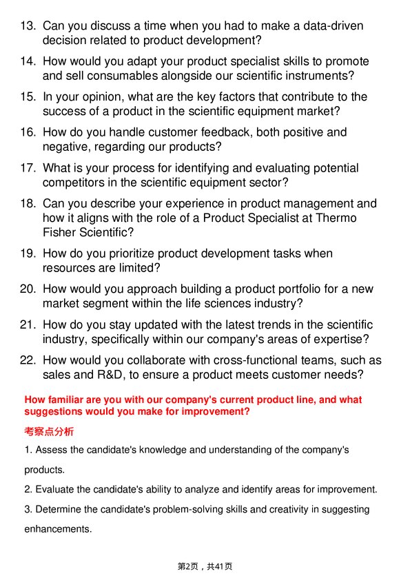 39道赛默飞世尔Product Specialist岗位面试题库及参考回答含考察点分析