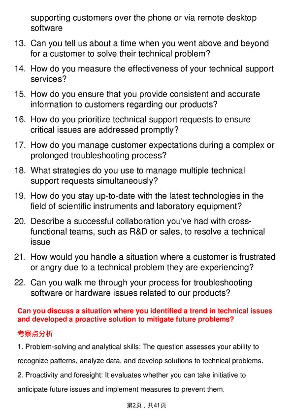 39道赛默飞世尔Technical Support Specialist岗位面试题库及参考回答含考察点分析