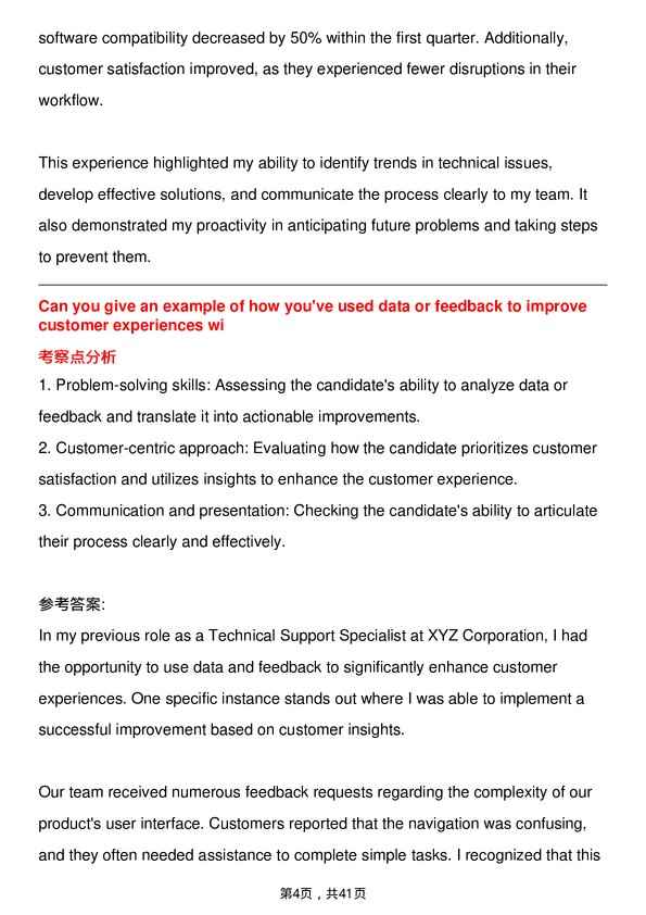 39道赛默飞世尔Technical Support Specialist岗位面试题库及参考回答含考察点分析