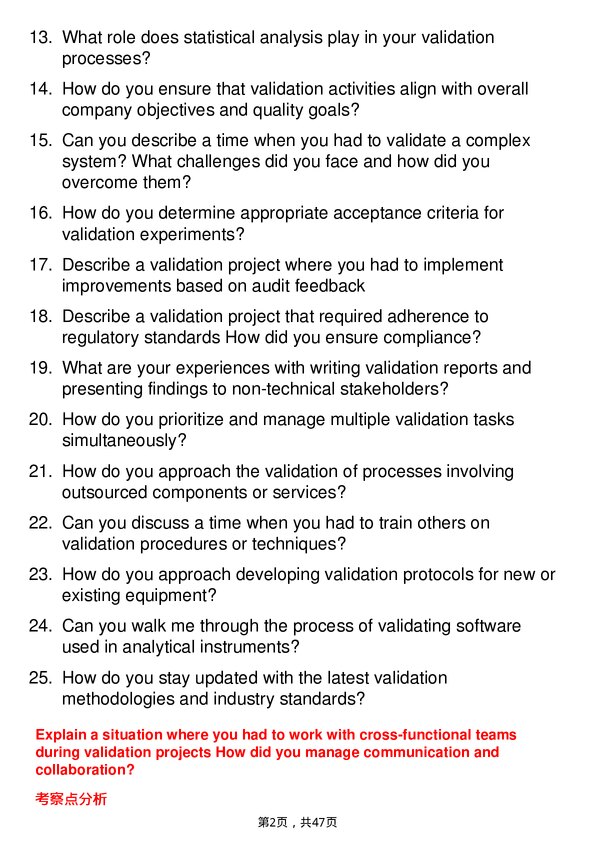 39道赛默飞世尔Validation Engineer岗位面试题库及参考回答含考察点分析