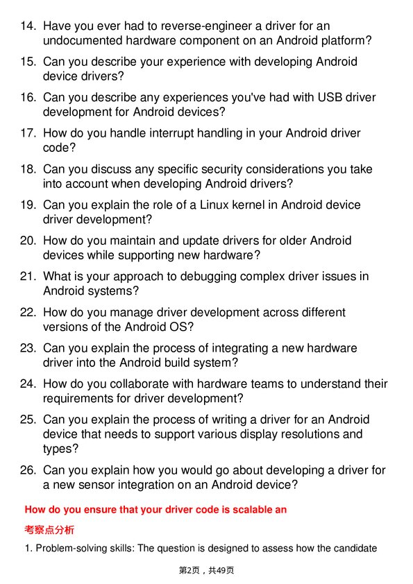 39道超威半导体Android Driver Developer岗位面试题库及参考回答含考察点分析