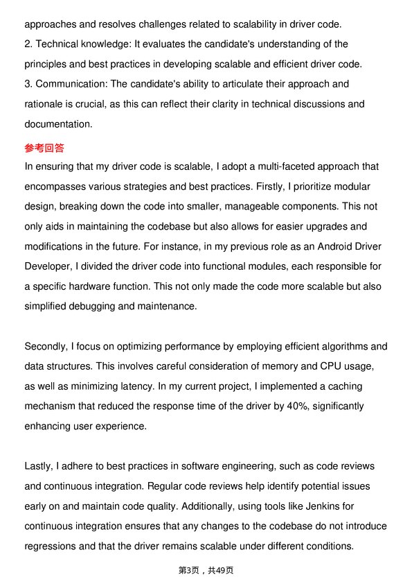 39道超威半导体Android Driver Developer岗位面试题库及参考回答含考察点分析