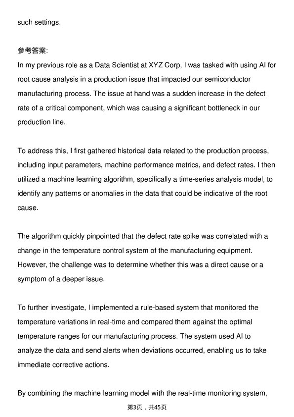 39道超威半导体Artificial Intelligence Engineer岗位面试题库及参考回答含考察点分析