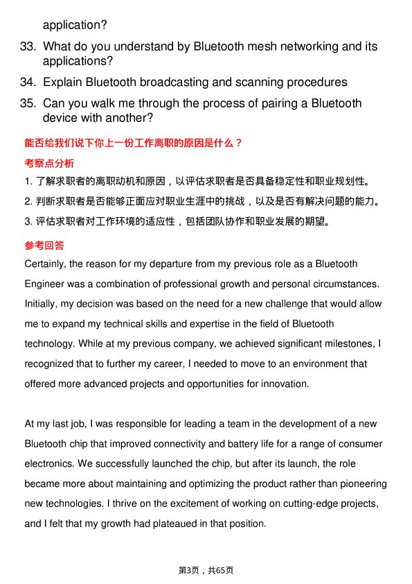 39道超威半导体Bluetooth Engineer岗位面试题库及参考回答含考察点分析