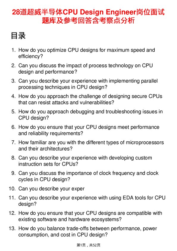 39道超威半导体CPU Design Engineer岗位面试题库及参考回答含考察点分析