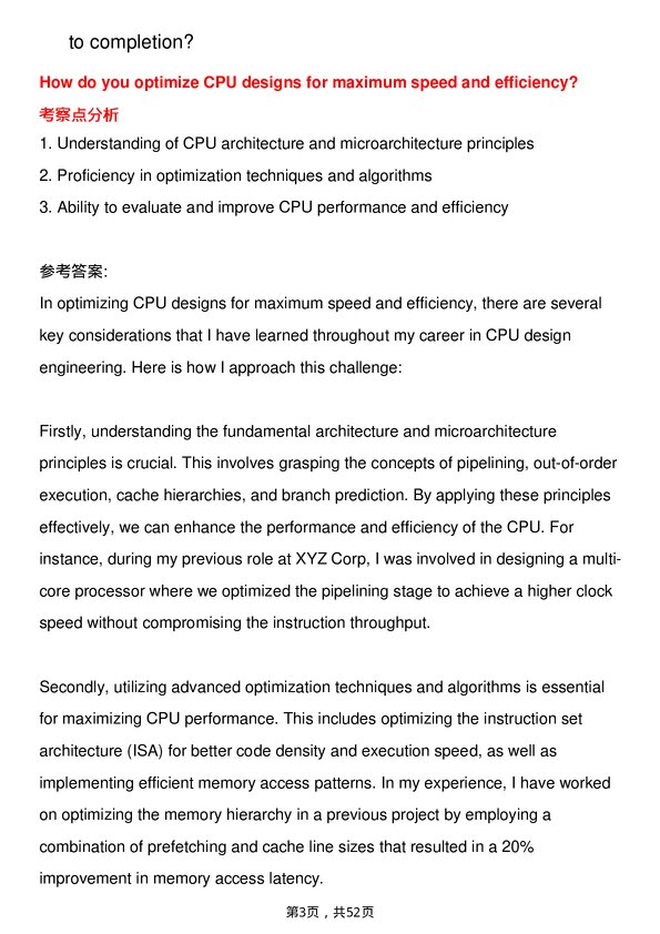 39道超威半导体CPU Design Engineer岗位面试题库及参考回答含考察点分析