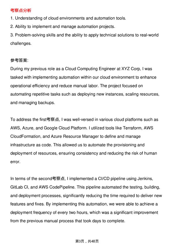 39道超威半导体Cloud Computing Engineer岗位面试题库及参考回答含考察点分析