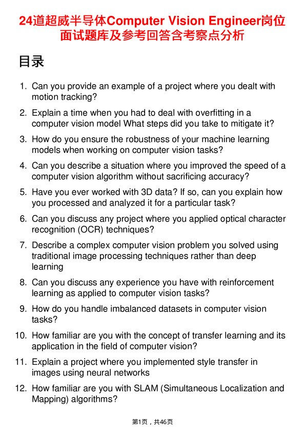 39道超威半导体Computer Vision Engineer岗位面试题库及参考回答含考察点分析