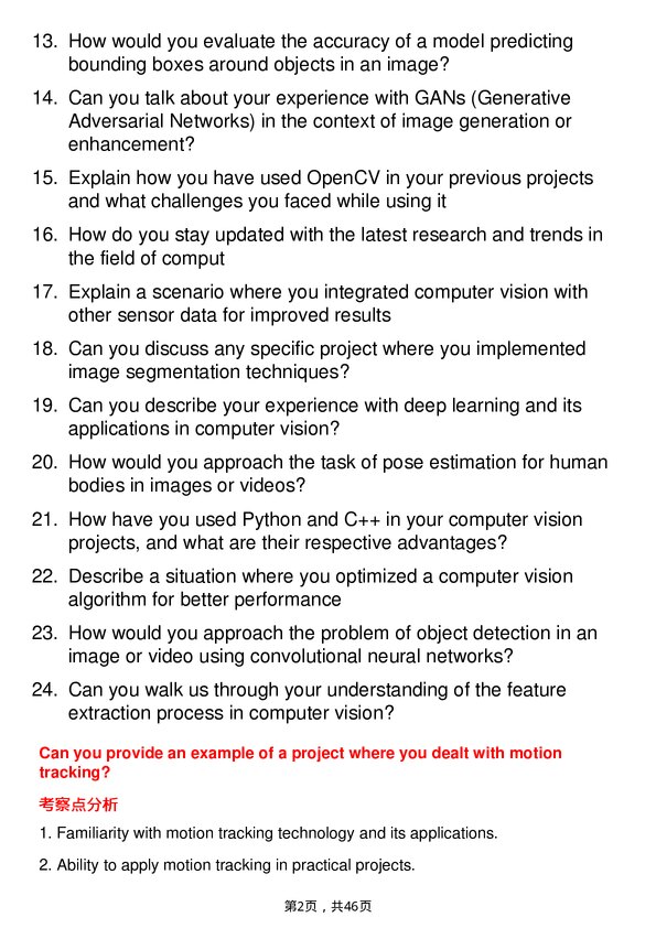 39道超威半导体Computer Vision Engineer岗位面试题库及参考回答含考察点分析