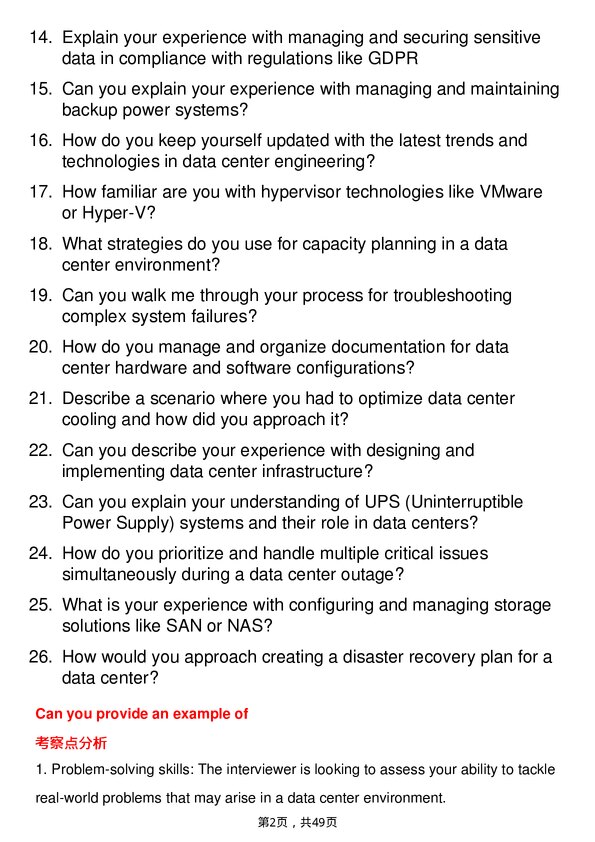 39道超威半导体Data Center Engineer岗位面试题库及参考回答含考察点分析